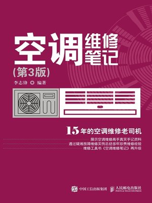cover image of 空调维修笔记